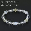 ロイヤルブルームーンストーン ルチルクォーツ 水晶 ブレスレット 8mm 15.5cm レディースS サイズ 誕生石 天然石アクセサリー 天然石ブレスレット パ...