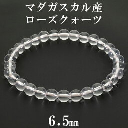 スター ローズクォーツ マダガスカル産 ブレスレット 6.5mm 16.5~17.5cm S～L サイズ 天然石アクセサリー 天然石ブレスレッド パワーストーンブレスレッド 薔薇石英 紅水晶 恋愛運 健康運 パステルカラー マダガスカルローズブレスレット