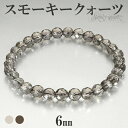 スモーキークォーツ カット ブレスレット 6mm 16.5〜17.5cm S〜L サイズ 天然石 パワーストーン 天然石アクセサリー 天然石ブレスレット パワー...