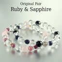 ルビー サファイア 天然石 ペア ブレスレット パワーストーン アクセサリー ペアアクセサリー ペアブレスレット 水晶 人気 ピンク プレゼント ルビーブレスレ...