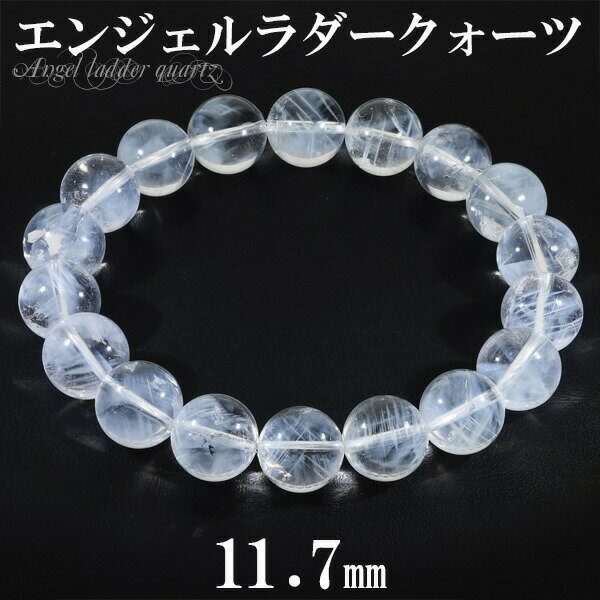 エンジェルラダー クォーツ ブラジル産 ブレスレット 11.7mm 19cm メンズL レディースLL サイズ 天然石 水晶ブレスレット 白 エンジェルラダーク...
