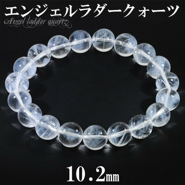 エンジェルラダー クォーツ ブラジル産 ブレスレット 10.2mm 17.5cm メンズM レディースL サイズ 天然石 白 癒し 希少 水晶ブレスレット ディ...