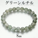 グリーンルチル ブレスレット 8mm 17cm レディースM サイズ 天然石 パワーストーン グリーンルチルクォーツ 金運 金運の石として非常に有名なパワーストーン。針状の結晶が内包された水晶です。 緑針 グリーンルチルクォーツブレスレット 健康運 癒し(3)