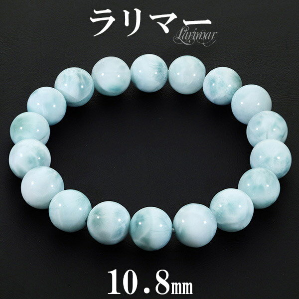 ラリマー ブレスレット 10.8mm 17.5cm メンズM レディースL サイズ 天然石 パワーストーン ヒーリング 数珠 ラリマーブレスレット 水色 ストー...