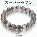 スーパーセブン ブレスレット 11mm 18cm メンズM レディースL サイズ 天然石 パワーストーン セイクリッドセブン 腕輪 開運 全体運 メロディストー...
