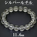 シルバールチル ブレスレット 11.6mm 19cm メンズL レディースLL サイズ シルバールチルクォーツ 天然石 パワーストーン ルチル 人気 女性 数珠...