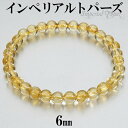 インペリアルトパーズ ブレスレット 6mm 16.5〜17.5cm S~L サイズ トパーズ 誕生石 11月 天然石 天然石アクセサリー 天然石ブレスレット パ...