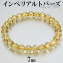 インペリアルトパーズ ブレスレット 7mm 17cm レディースM サイズ トパーズ 誕生石 11月 天然石 天然石アクセサリー 天然石ブレスレット パワースト...