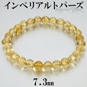 インペリアルトパーズ ブレスレット 7.3mm 18cm メンズM レディースL サイズ トパーズ 誕生石 11月 天然石 天然石アクセサリー 天然石ブレスレッ...