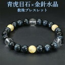 ブルータイガーアイ ルチルクォーツ 水晶 ブレスレット 8mm 18cm メンズM レディースL サイズ タイガーアイ 天然石アクセサリー 天然石ブレスレット ...