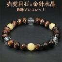 レッドタイガーアイ ルチルクォーツ 水晶 ブレスレット 8mm 18cm メンズM レディースL サイズ タイガーアイ 天然石アクセサリー 天然石ブレスレット ...