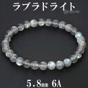 ラブラドライト 6A グレード ブレスレット 5.8mm 16cm レディースS サイズ 天然石 パワーストーン ブルー 天然石アクセサリー 天然石ブレスレット...