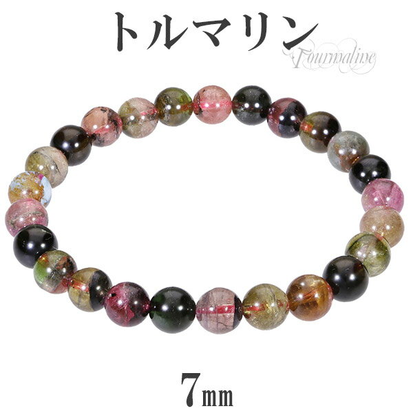 トルマリン ブレスレット 7mm 16cm レディースS サイズ 10月 誕生石 天然石 パワーストーン バイカラー 天然石アクセサリー 天然石ブレスレット パ...