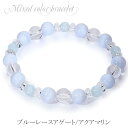 ブルーレースアゲート アクアマリン 水晶 カット ブレスレット 8mm 17cm レディースM サイズ 3月 誕生石 癒し コミュニケーション 人間関係 天然石...