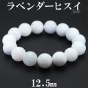 ラベンダー翡翠 ブレスレット 12.5mm 17cm レディースM サイズ 天然石 パワーストーン 翡翠 ブレス 天然石アクセサリー 天然石ブレスレット パワー...
