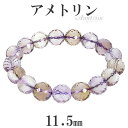 アメトリン カット ブレスレット 11.5mm 18cm メンズM レディースL サイズ アメジスト シトリン 誕生石 2月 天然石アクセサリー 天然石ブレスレット パワーストーン アメトリン ブレスレット レディース アメジスト 天然石 シトリン 2月 誕生石