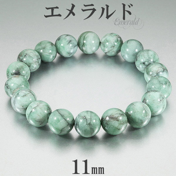 エメラルド ブレスレット 11mm 18.5cm メンズL レディースLL サイズ 誕生石 5月 天然石 パワーストーン 天然石ブレスレット パワーストーンブレ...
