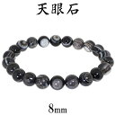 天眼石 ブレスレット 8mm 16.5cm〜20.5cm S〜LL サイズ 天然石 パワーストーン アイアゲート 瑪瑙 メノウ 縞瑪瑙 メンズ レディース お守...