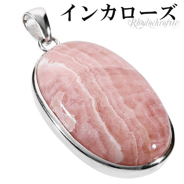 インカローズ ロードクロサイト シルバー ペンダントトップ オーバル 天然石 パワーストーン ヘッド トップ 天然石アクセサリー 天然石ペンダント パワーストー...