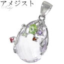 ラベンダーアメジスト シルバー ペンダントトップ 天然石4種類 雫型 カット入り アメジスト ペリドット アメジスト ペンダント 天然石 パワーストーン 誕生石...