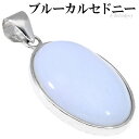 ブルーカルセドニー シルバー ペンダントトップ オーバル 天然石 パワーストーン カルセドニー ペンダント 天然石アクセサリー 天然石ペンダント パワーストーン...