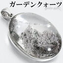 ガーデンクォーツ シルバー ペンダントトップ オーバル 天然石 パワーストーン ペンダント 天然石アクセサリー 天然石ペンダント パワーストーンペンダント ガー...