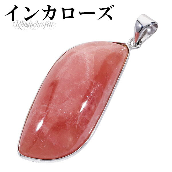 インカローズ ロードクロサイト シルバー ペンダントトップ 天然石 パワーストーン ペンダント ヘッド 天然石アクセサリー 天然石ペンダント パワーストーン イ...