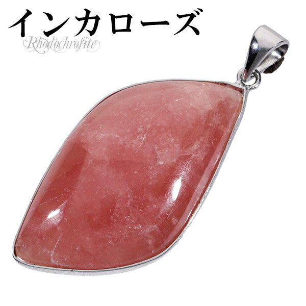 インカローズ ロードクロサイト シルバー ペンダントトップ 天然石 パワーストーン ペンダント ヘッド 天然石アクセサリー 天然石ペンダント パワーストーン イ...