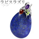 ラピスラズリ シルバー ペンダントトップ 雫 天然石4種類 誕生石 12月 アメジスト ガーネット ペリドット ラピスラズリ ペンダント 天然石 パワーストーン...