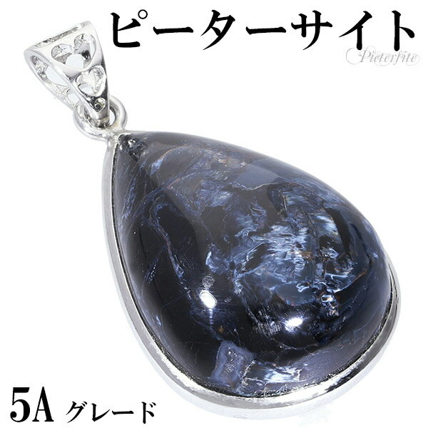 ブルー ピーターサイト 5A グレード シルバー ペンダントトップ 雫 天然石 パワーストーン ピーターサイト ペンダント タイガーアイ 天然石 パワーストーン...