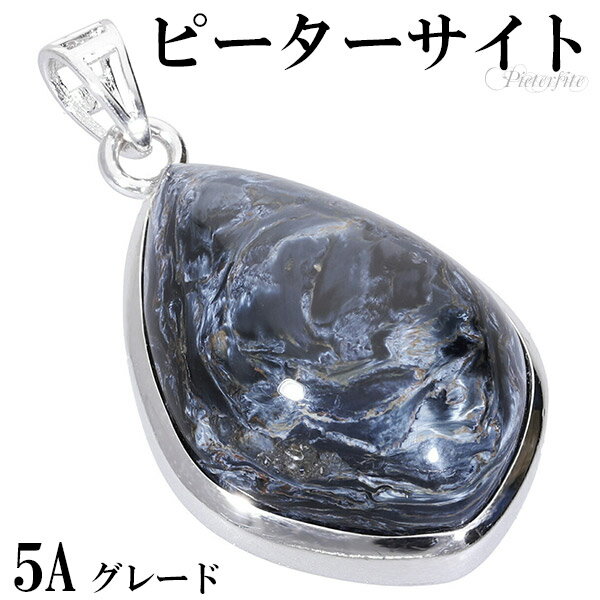 ブルー ピーターサイト 5A グレード シルバー ペンダントトップ 天然石 パワーストーン ピーターサイト ペンダント タイガーアイ 天然石 パワーストーン メ...