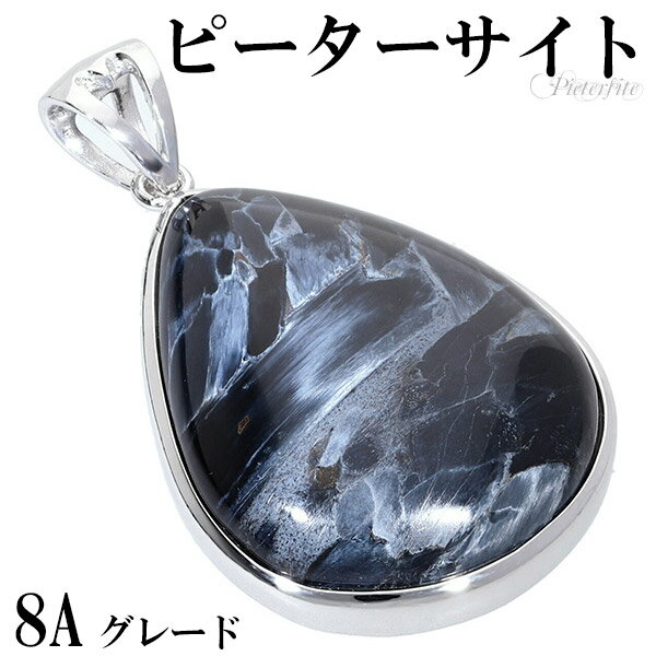 ブルー ピーターサイト 8A グレード シルバー ペンダントトップ 雫 天然石 パワーストーン ピーターサイト ペンダント タイガーアイ 天然石 パワーストーン...