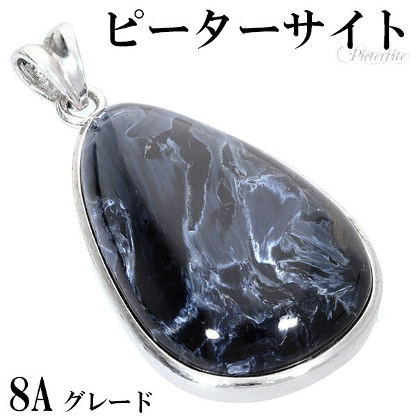 ブルー ピーターサイト 8A グレード シルバー ペンダントトップ 雫 天然石 パワーストーン ピーターサイト ペンダント タイガーアイ 天然石 パワーストーン...