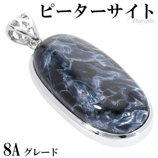 ブルー ピーターサイト 8A グレード シルバー ペンダントトップ オーバル 天然石 パワーストーン 天然石アクセサリー 天然石ペンダント パワーストーン ピー...