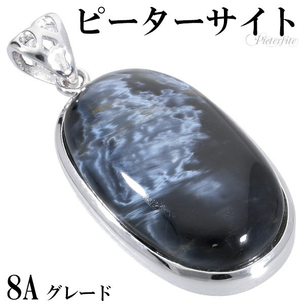 ブルー ピーターサイト 8A グレード シルバー ペンダントトップ オーバル 天然石 パワーストーン 天然石アクセサリー 天然石ペンダント パワーストーン ピー...