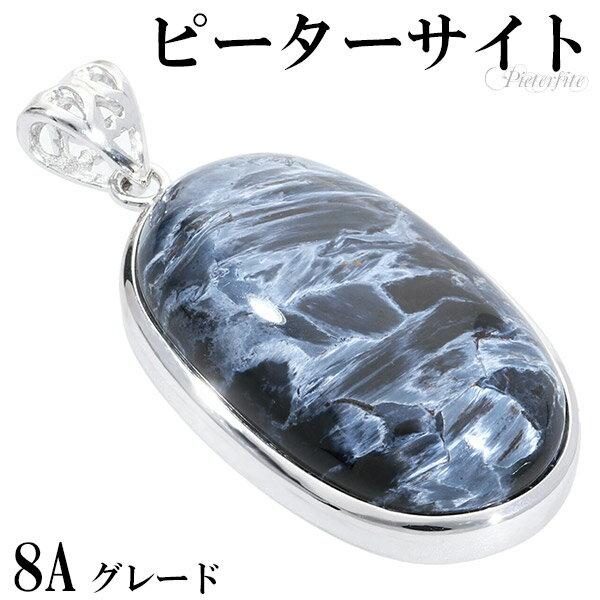 ブルー ピーターサイト 8A グレード シルバー ペンダントトップ オーバル 天然石 パワーストーン 天然石アクセサリー 天然石ペンダント パワーストーン ピー...