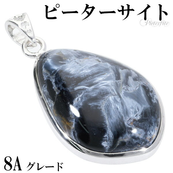 ブルー ピーターサイト 8A グレード シルバー ペンダントトップ 天然石 パワーストーン 天然石アクセサリー 天然石ペンダント パワーストーン ピーターサイト...
