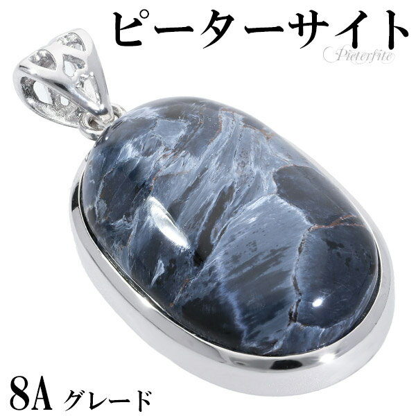 ブルー ピーターサイト 8A グレード シルバー ペンダントトップ オーバル 天然石 パワーストーン 天然石アクセサリー 天然石ペンダント パワーストーン ピー...
