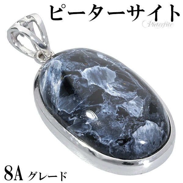 ブルー ピーターサイト 8A グレード シルバー ペンダントトップ オーバル 天然石 パワーストーン 天然石アクセサリー 天然石ペンダント パワーストーン ピー...