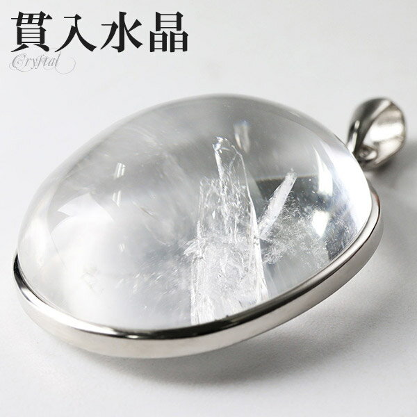 貫入水晶 シルバー ペンダントトップ オーバル クォーツインクォーツ 貫入 水晶 天然水晶 誕生石 4月 ..