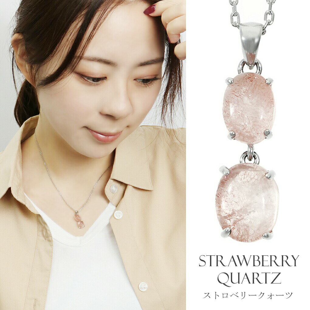 ストロベリークォーツ 2連 ネックレス カボション カット シルバー925 天然石 レディース 天然 オーバル ギフト 天然石ネックレス ストロベリークォーツネ...