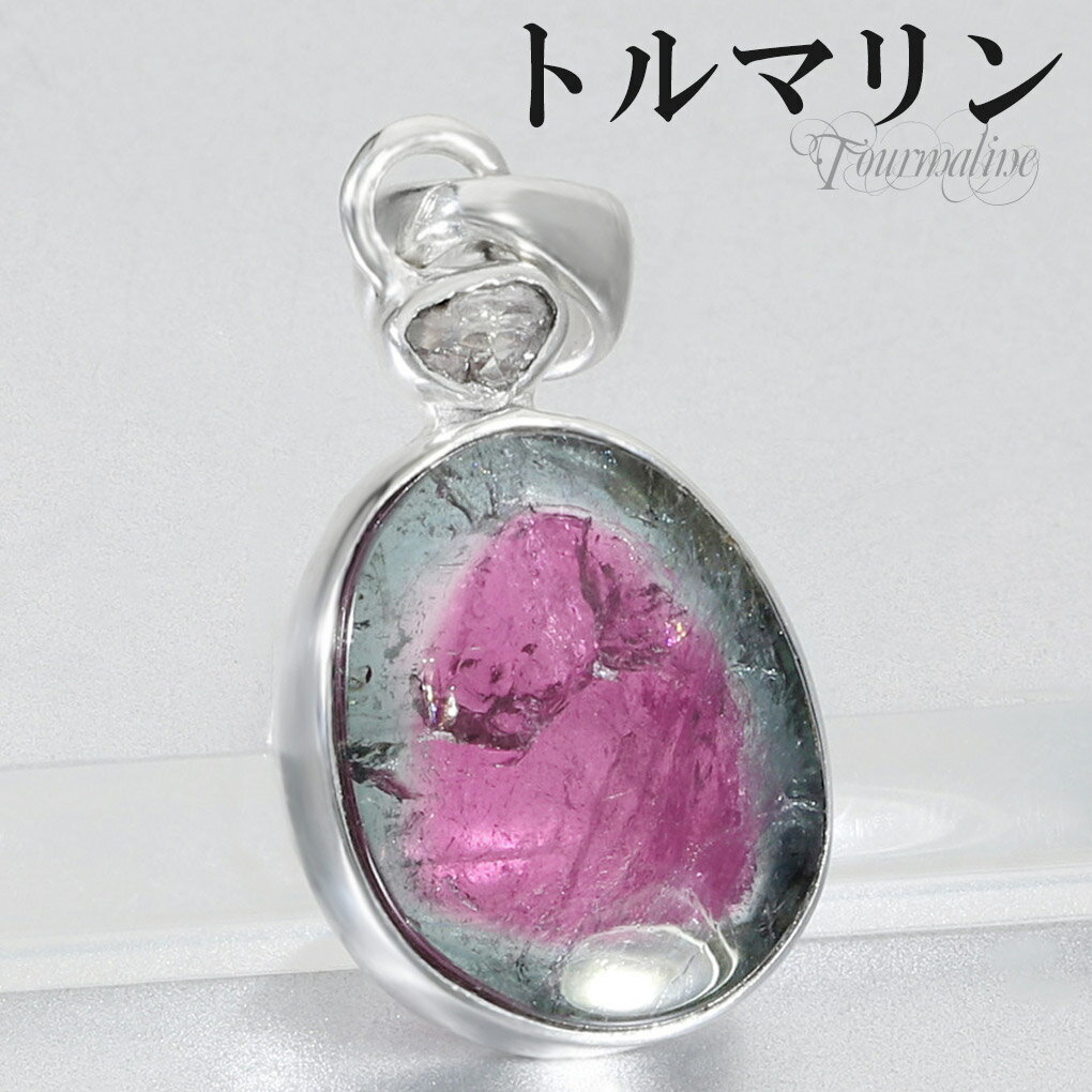 ウォーターメロントルマリン 天然ダイヤモンド シルバー ペンダントトップ 10月 誕生石 トルマリン バイカラートルマリン 天然石 パワーストーン メンズ ウォ...