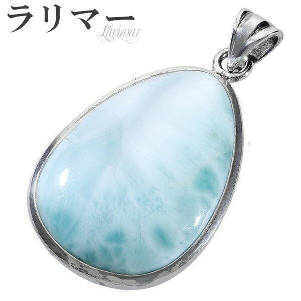 ラリマー シルバー ペンダントトップ 雫 天然石 パワーストーン ペンダント ヘッド トップ ヒーリング 天然石アクセサリー 天然石ペンダント パワーストーン ...