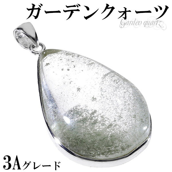 ガーデンクォーツ 3A グレード シルバー ペンダントトップ 天然石 パワーストーン ペンダント ヘッド 天然石アクセサリー 天然石ペンダント パワーストーン ...