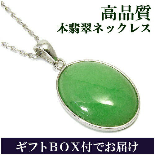 本翡翠 レディース シルバーネックレス 天然石 パワーストーン 翡翠 ネックレス ヒスイ 誕生石 天然石アクセサリー 天然石ペンダント パワーストーン 翡翠 ネ...