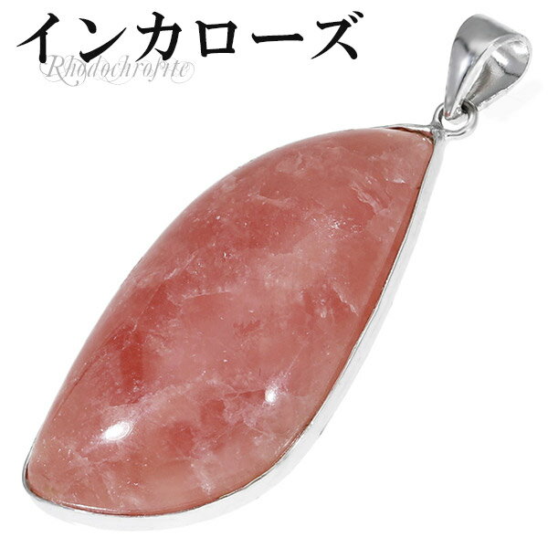 アルゼンチン産 インカローズ シルバーペンダントトップ ヘッド トップ 天然石 パワーストーン ペンダント 天然石アクセサリー 天然石ペンダント パワーストーン...