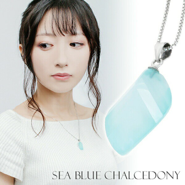 シーブルーカルセドニー カット シルバー ネックレス 天然石 パワーストーン カルセドニー レディース 女性 天然石アクセサリー 天然石ネックレス パワーストー...