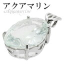 アクアマリン カット シルバーペンダントトップ 3月 誕生石 天然石 パワーストーン レディース アクアマリン ペンダント 天然石 パワーストーン 誕生石 3月...