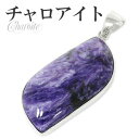 チャロアイト シルバーペンダントトップ ヘッド トップ 天然石 パワーストーン ペンダント チャロアイト ペンダント 天然石 パワーストーン ペンダントトップ ...