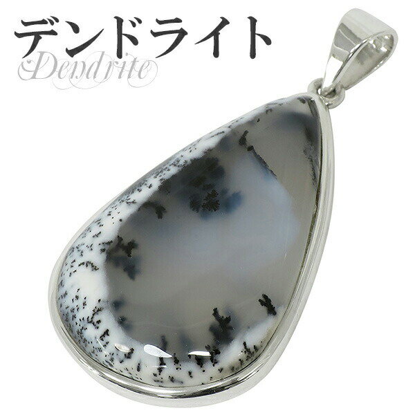 オーストラリア産 デンドライト オパール アゲート シルバーペンダントトップ デンドライトオパール デンドライト ペンダント デンドリチック 天然石 パワースト...